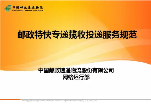 邮政特快专递揽收投递服务规范(标准授课版)——广西杨静