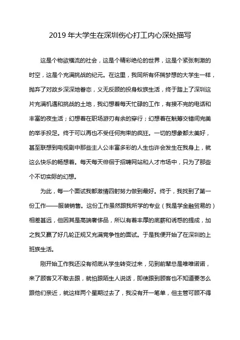 2019年大学生在深圳伤心打工内心深处描写