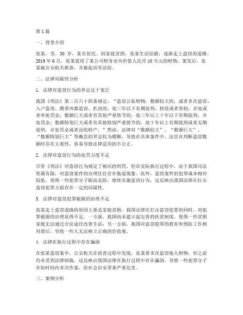 说明法律局限性的案例(3篇)