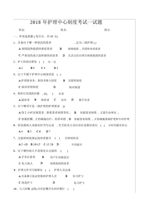 2018年护理核心制度考试试题