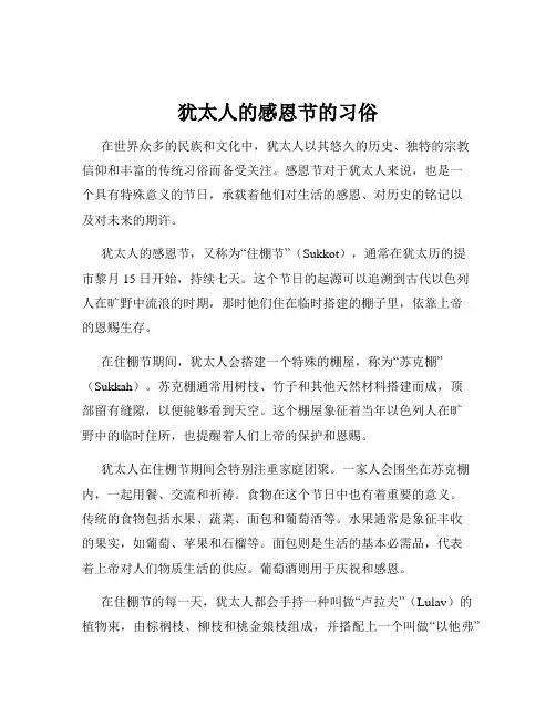 犹太人的感恩节的习俗