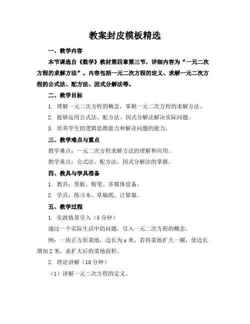 教案封皮模板精选