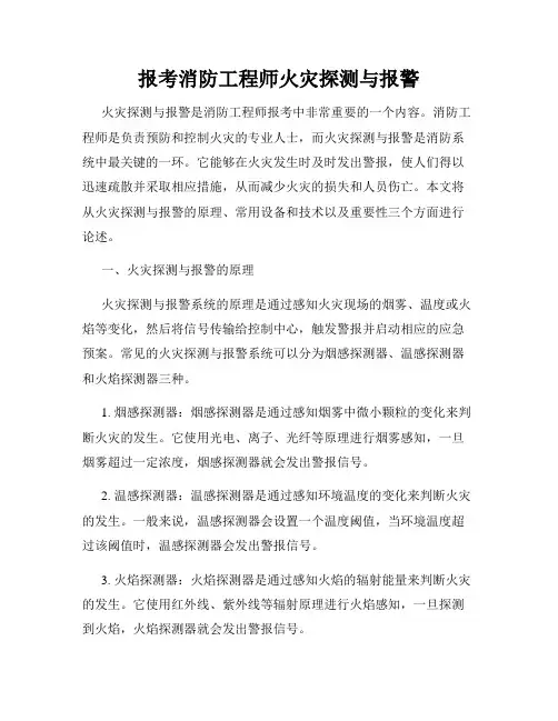 报考消防工程师火灾探测与报警