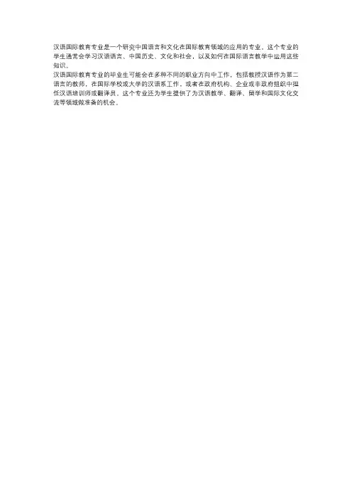 对汉语国际教育专业的认识