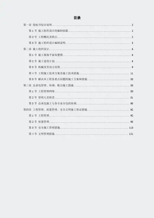 公共设施设计-上海某轨道交通车站土建施工组织设计方案
