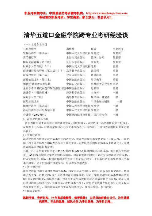 清华五道口金融学院跨专业考研经验谈