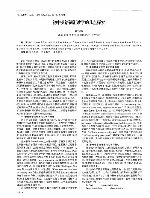 初中英语词汇教学的几点探索