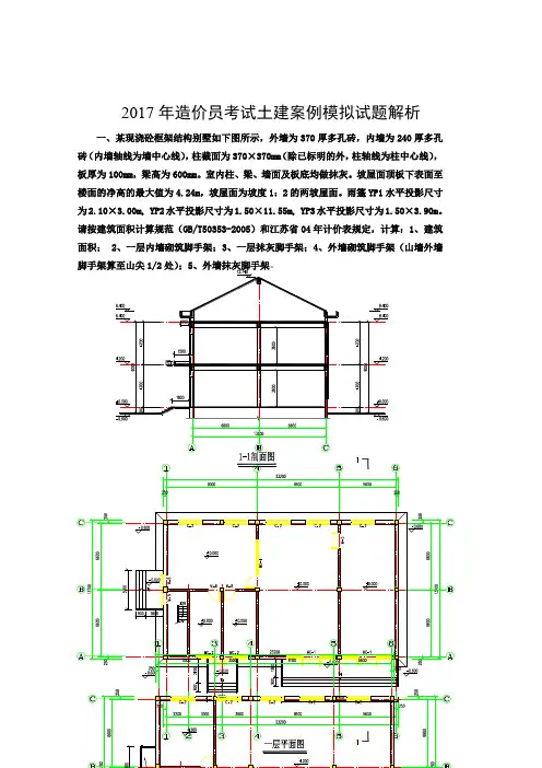 2017年造价员考试土建案例模拟试题解析