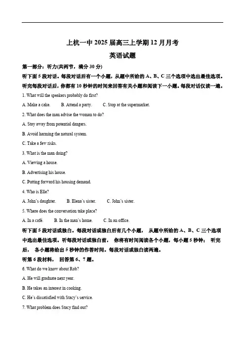 福建省龙岩市上杭县第一中学2025届高三上学期12月月考英语试卷(含答案)