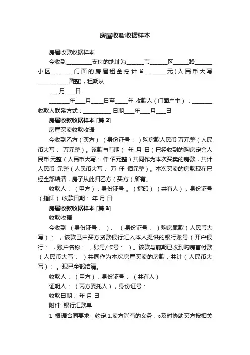 房屋收款收据样本