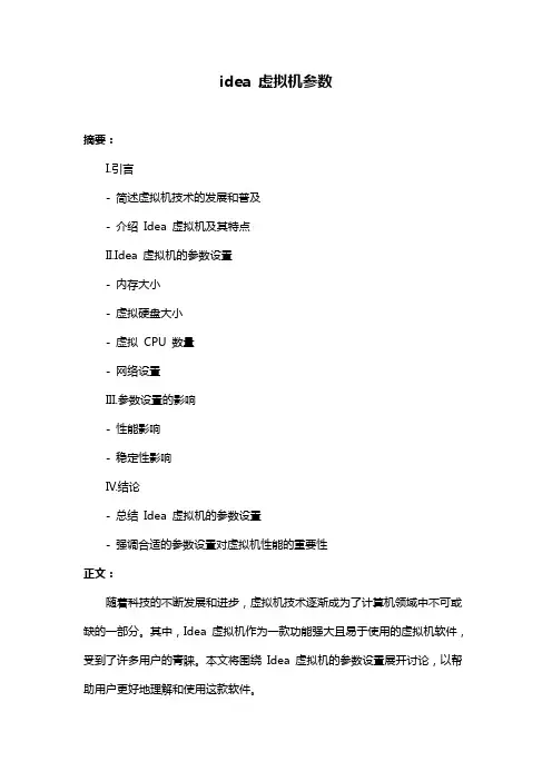 idea 虚拟机参数