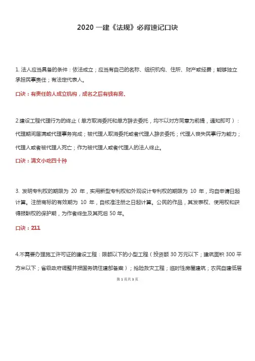 一建必看《法规》速记口诀