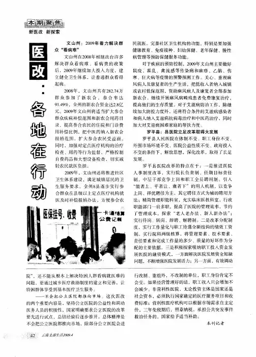 医改：各地在行动