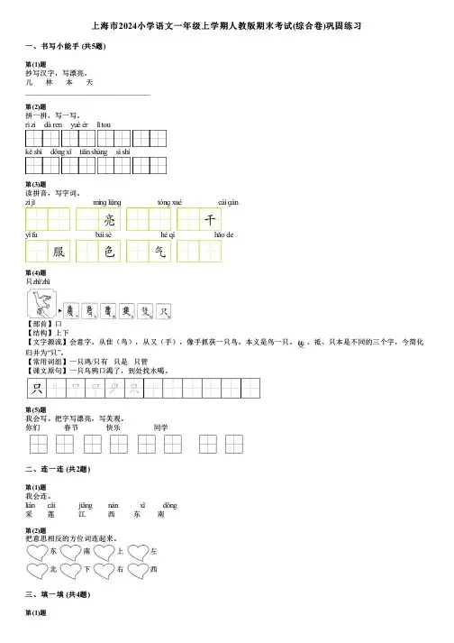 上海市2024小学语文一年级上学期人教版期末考试(综合卷)巩固练习