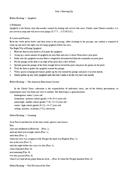 全新版大学英语(一)Unit 1 Growing Up教案