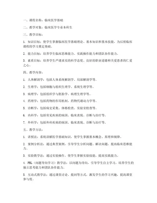 医学类教学设计方案