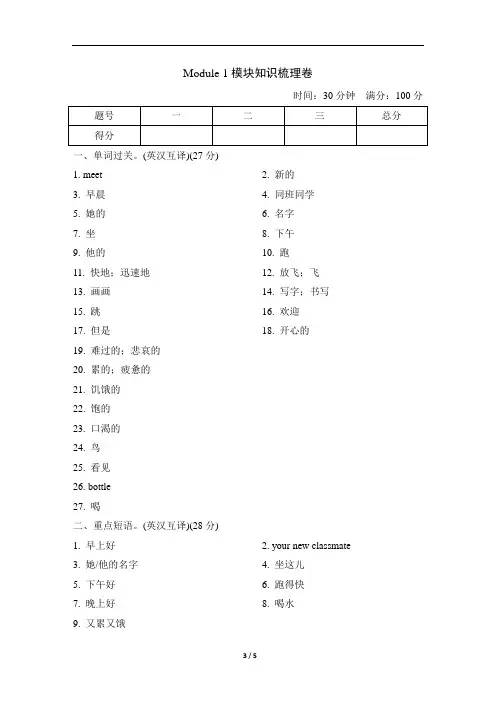 沪教牛津版四年级英语上册期末各模块练习卷