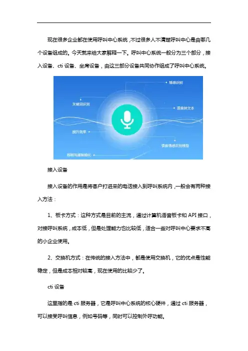 呼叫中心系统包括哪些设备