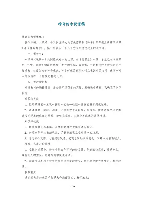 神奇的水说课稿