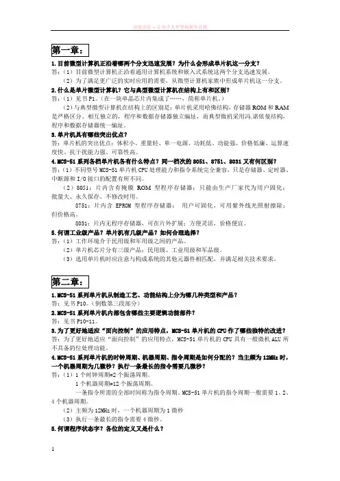 51单片机课后习题答案孙育才东南大学