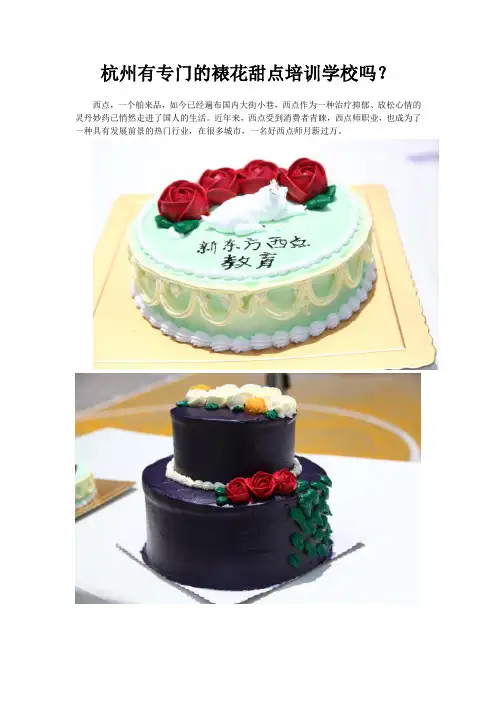 杭州有专门的裱花培训学校吗
