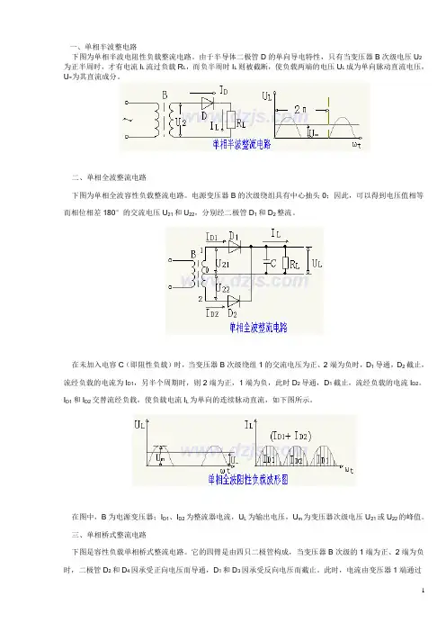 三相全波整流