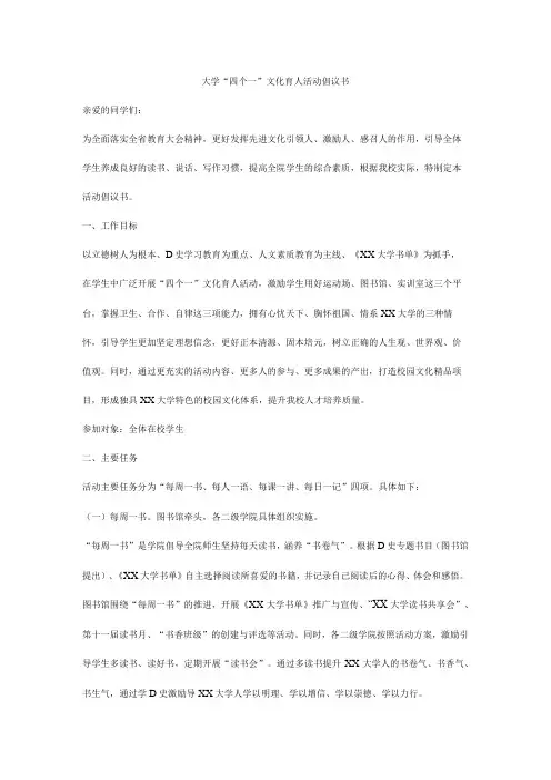 大学“四个一”文化育人活动倡议书