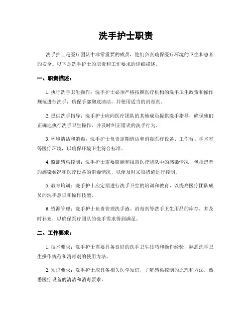 洗手护士职责