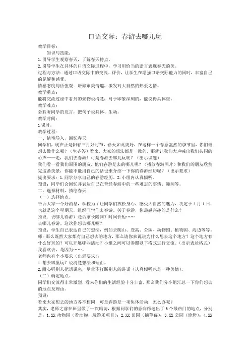 部编三年级语文下学期四个口语交际教案