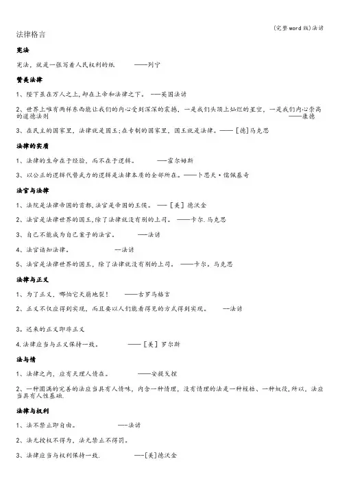 (完整word版)法谚