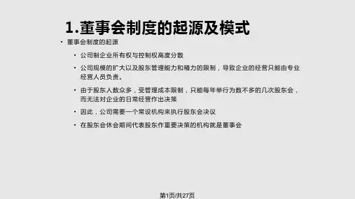 董事会和监事会PPT课件