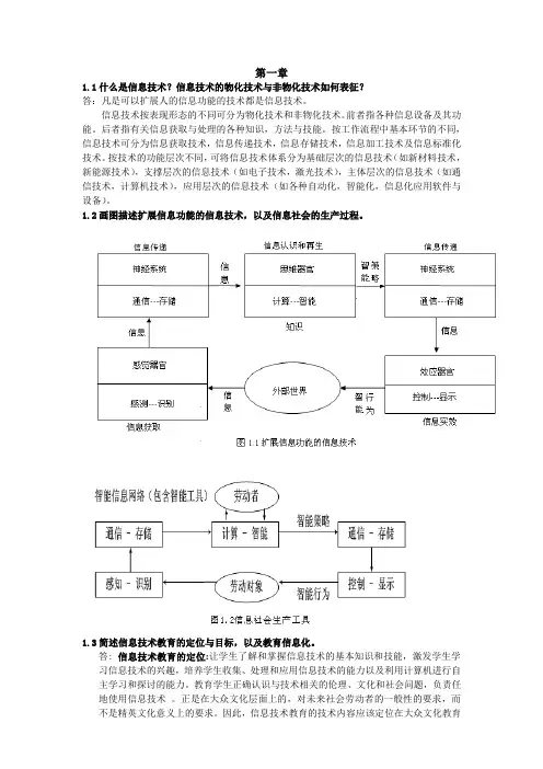 信息技术教学论第一章(杨威版部分答案)