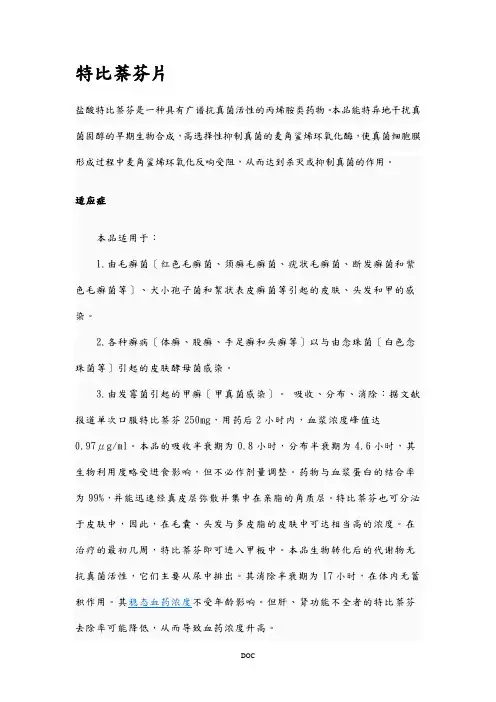 抗真菌类药物