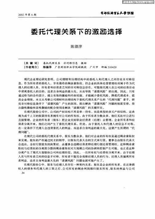 委托代理关系下的激励选择