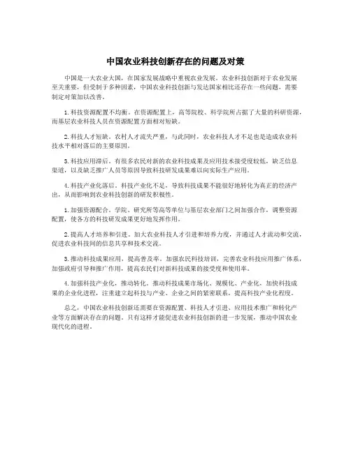中国农业科技创新存在的问题及对策