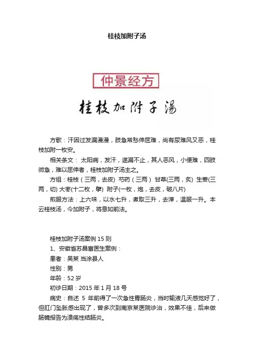 桂枝加附子汤