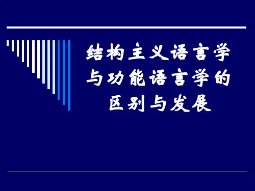 语言学流派