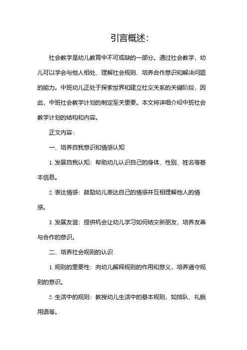 中班社会教学计划