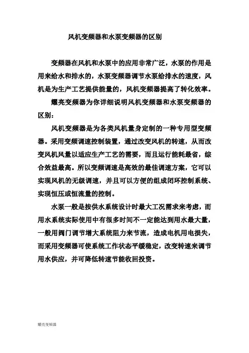 风机变频器和水泵变频器的区别