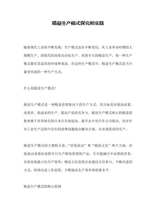 精益生产模式探究和实践