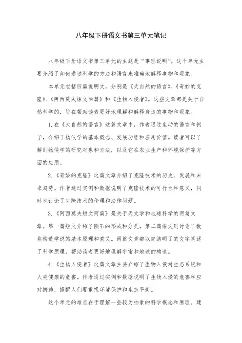 八年级下册语文书第三单元笔记