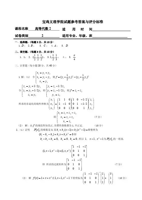宝鸡文理学院试题参考答案与评分标准