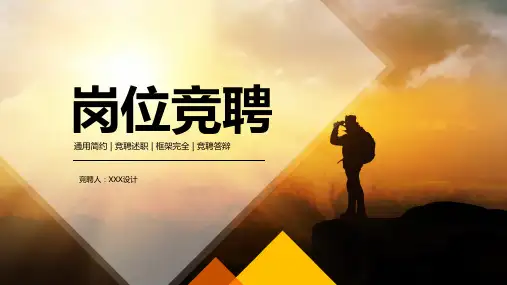 框架完整岗位竞聘答辩PPT模板