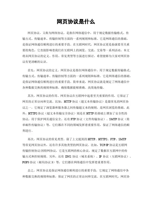 网页协议是什么