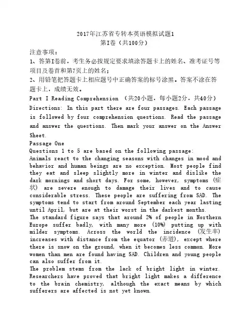 2017年江苏省专转本英语模拟    试题第一套(含答案)