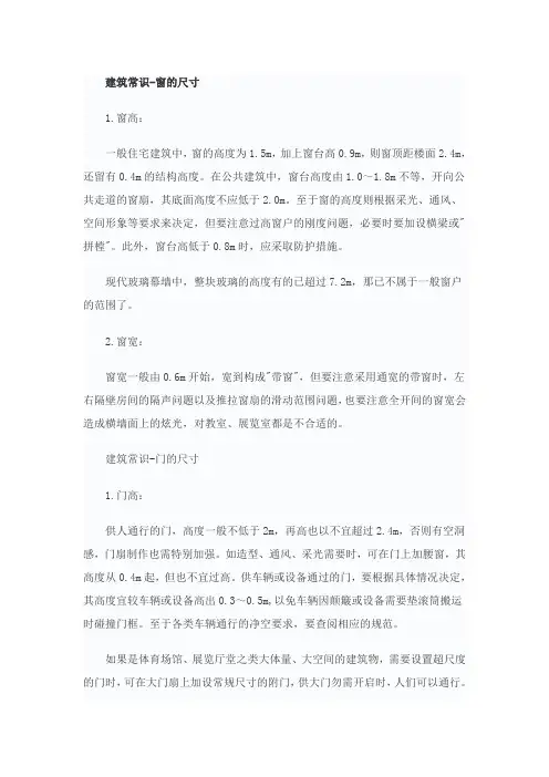 建筑常识-窗的尺寸