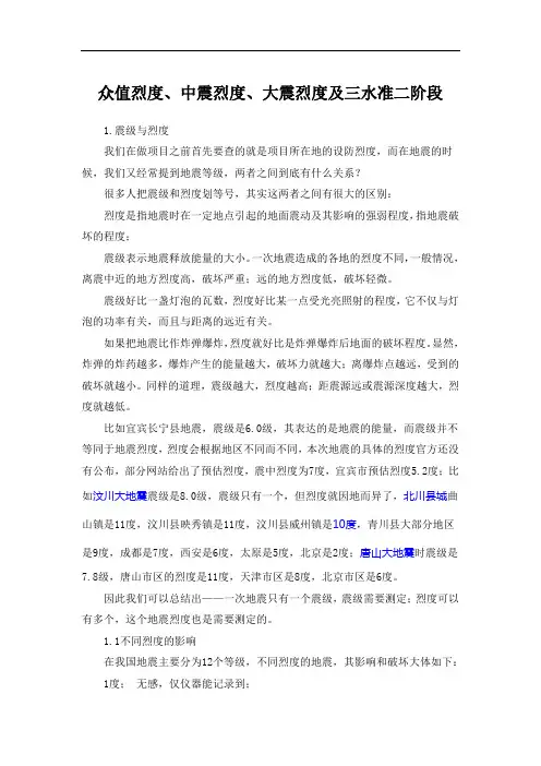 众值烈度、中震烈度、大震烈度及三水准二阶段