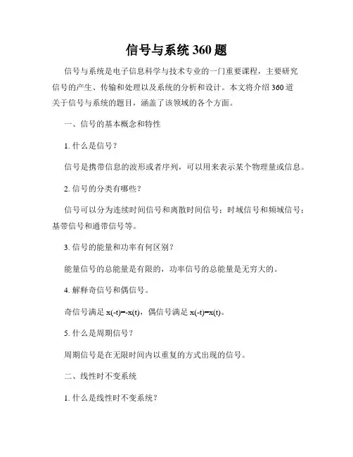 信号与系统360题