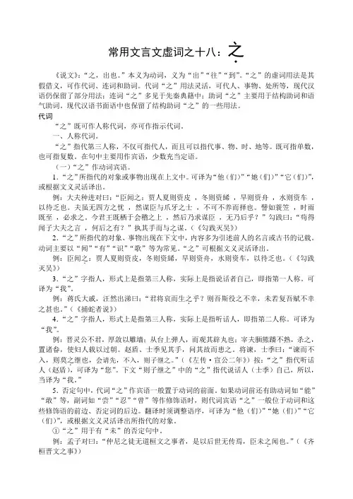 古汉语文言虚词《之的意义和用法》