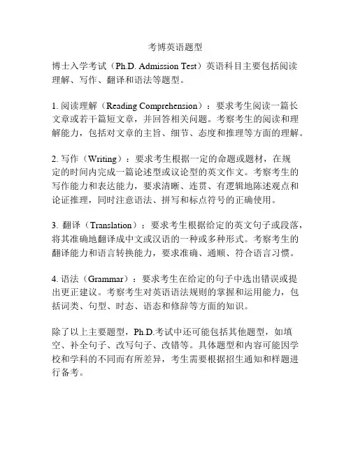 考博英语题型